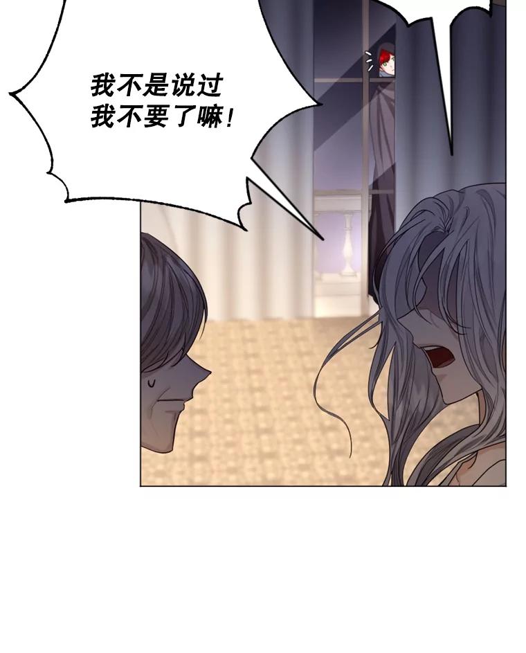 《我与仇人之子的契约婚姻》10.拯救路易 第6页
