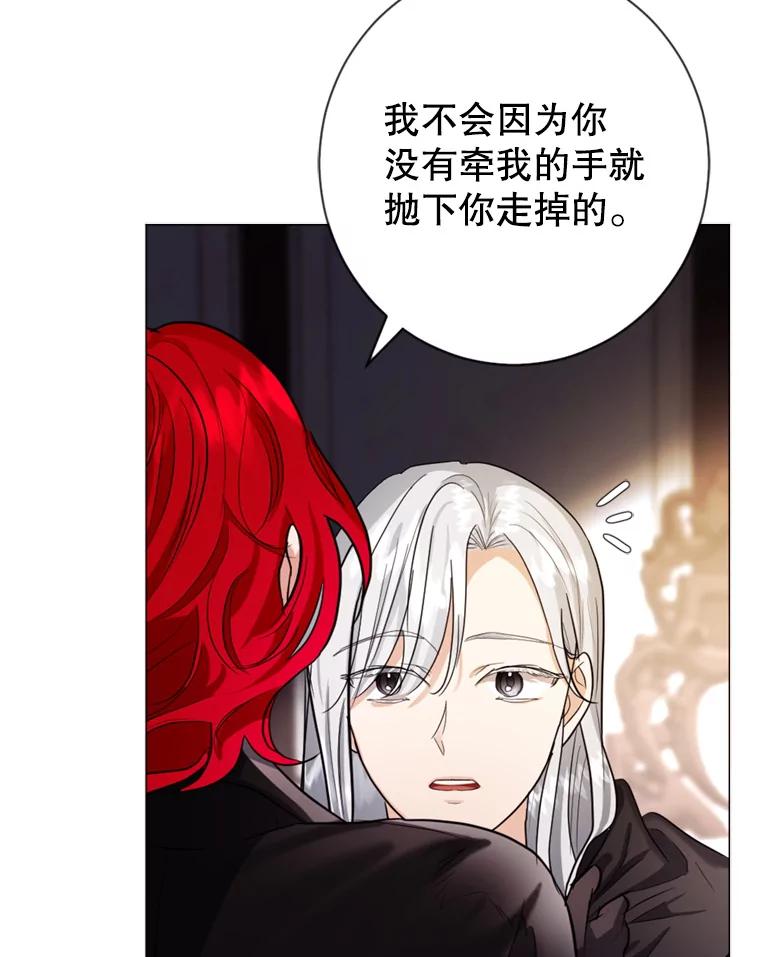 《我与仇人之子的契约婚姻》10.拯救路易 第76页