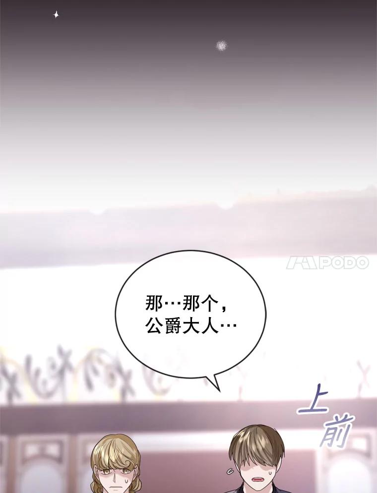 《我与仇人之子的契约婚姻》10.拯救路易 第91页