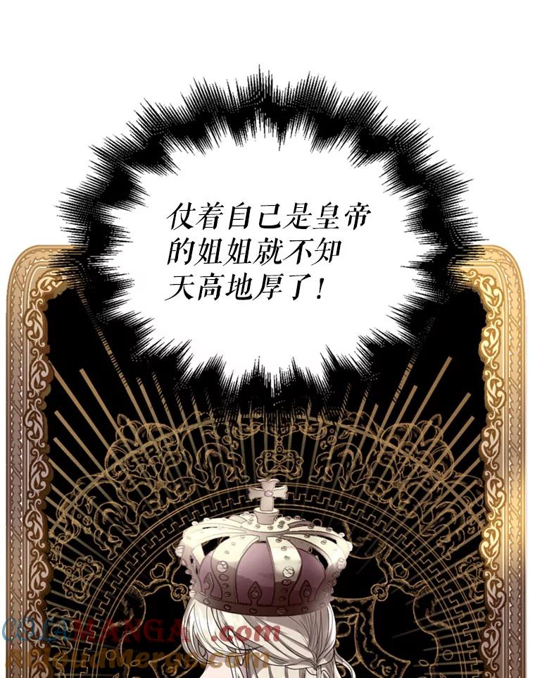 《我与仇人之子的契约婚姻》10.拯救路易 第57页