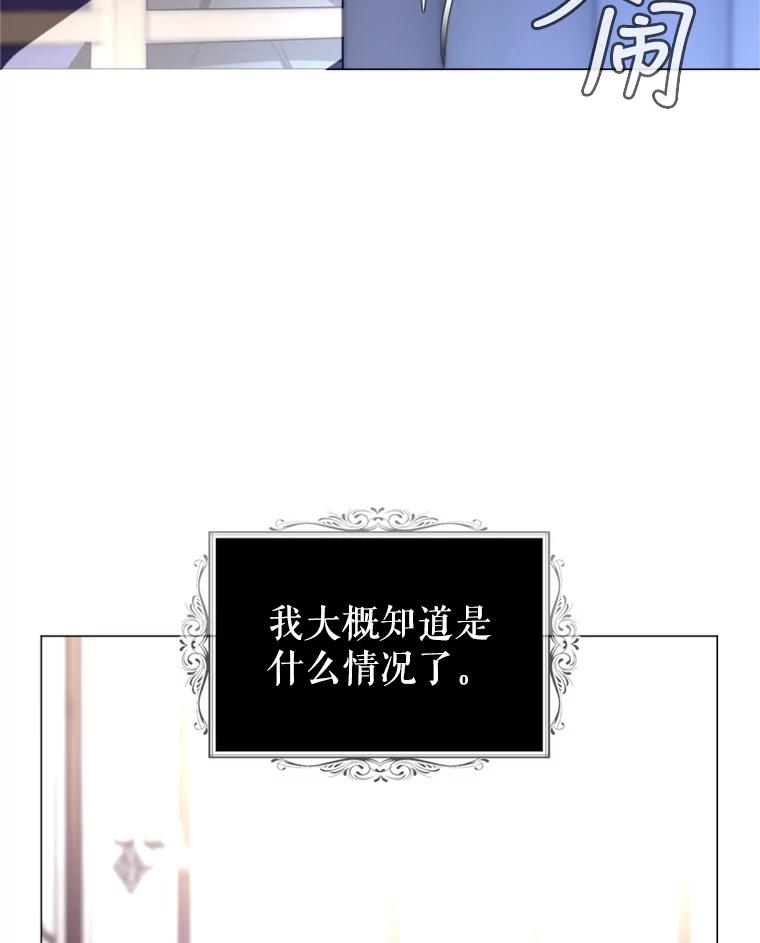 《我与仇人之子的契约婚姻》10.拯救路易 第8页