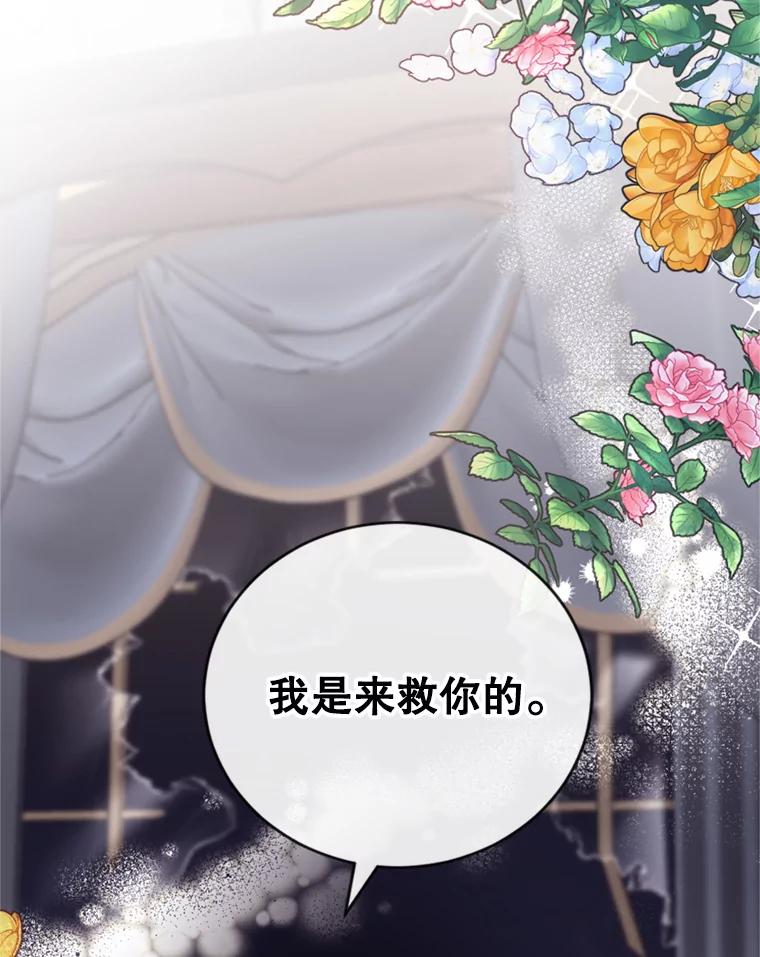 《我与仇人之子的契约婚姻》10.拯救路易 第79页