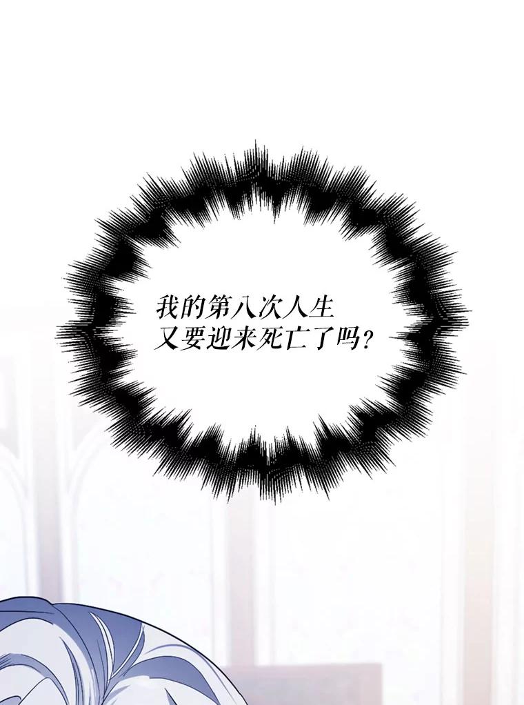 《我与仇人之子的契约婚姻》10.拯救路易 第27页