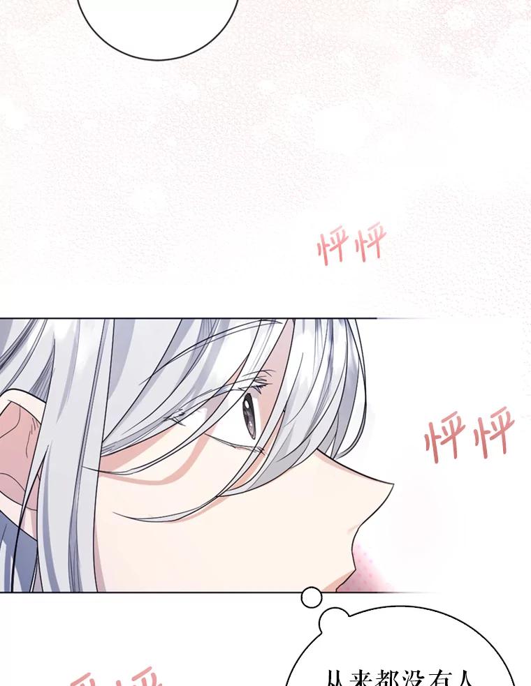《我与仇人之子的契约婚姻》10.拯救路易 第47页