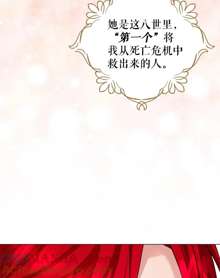 《我与仇人之子的契约婚姻》10.拯救路易 第85页