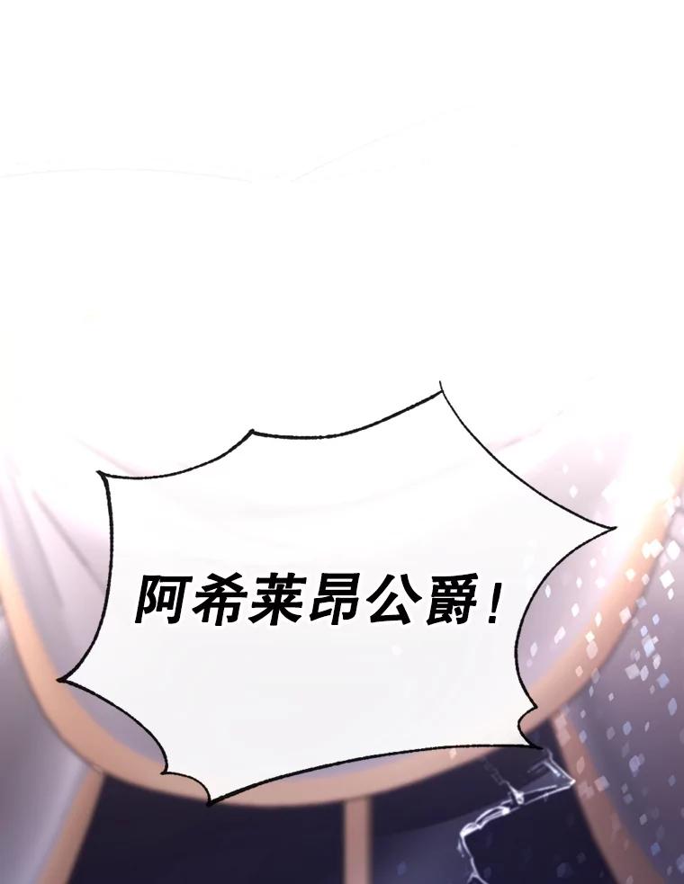 《我与仇人之子的契约婚姻》10.拯救路易 第39页