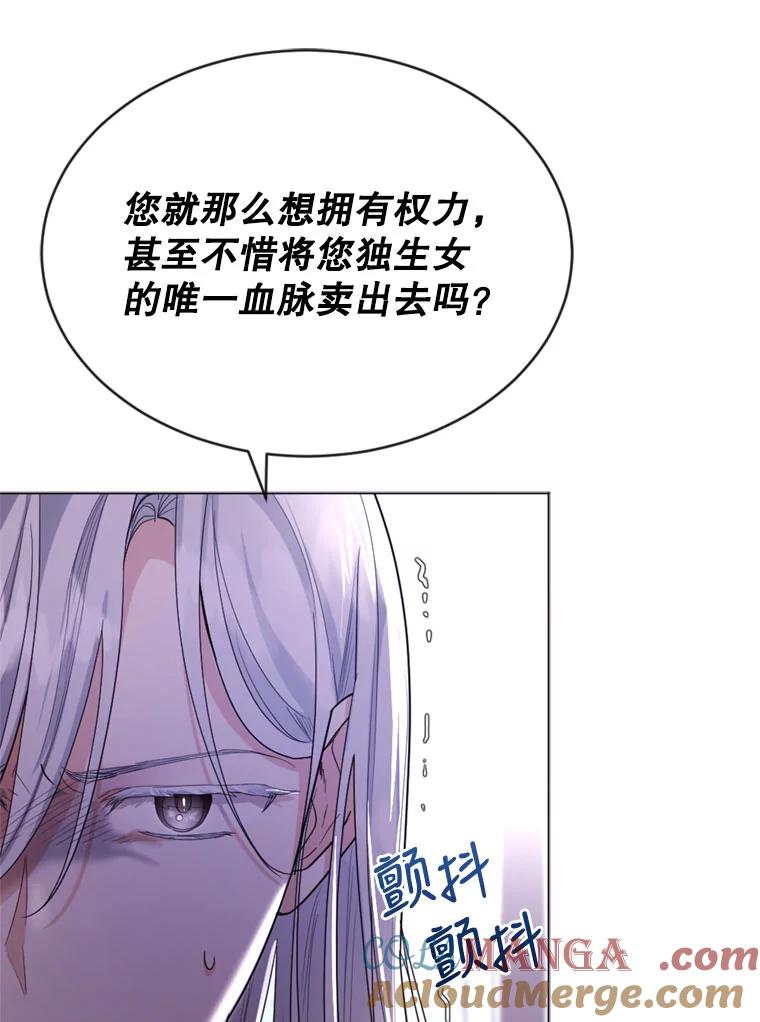 《我与仇人之子的契约婚姻》10.拯救路易 第17页