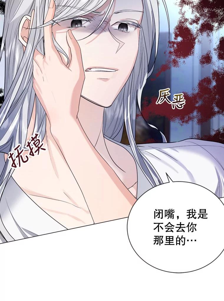 《我与仇人之子的契约婚姻》10.拯救路易 第23页