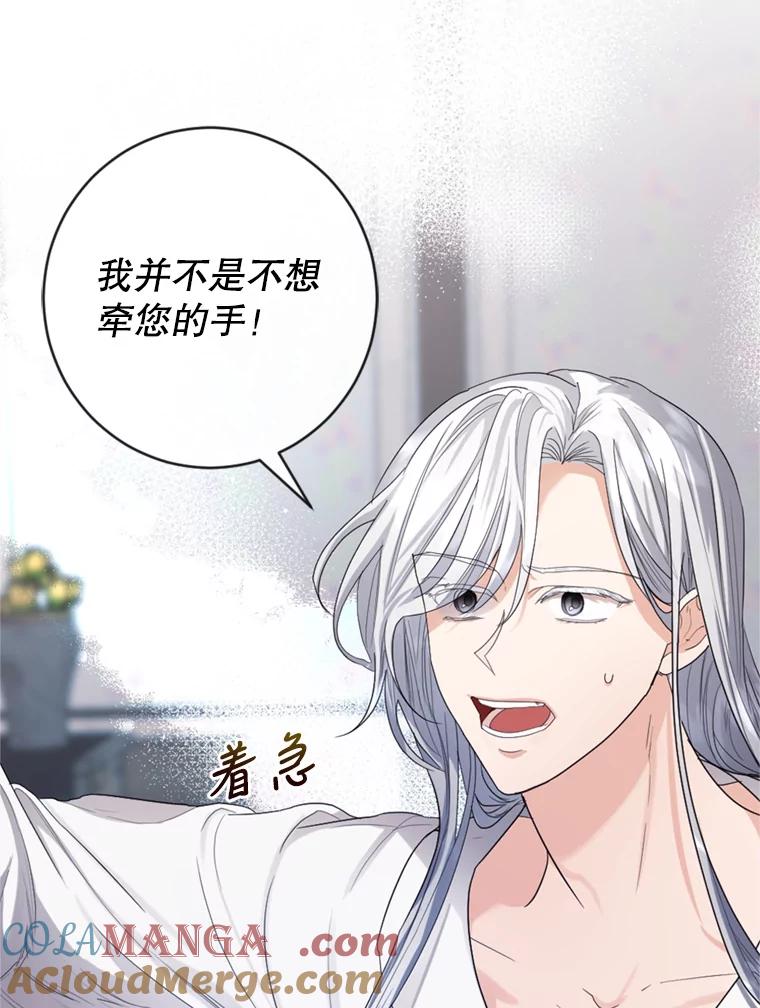 《我与仇人之子的契约婚姻》10.拯救路易 第69页