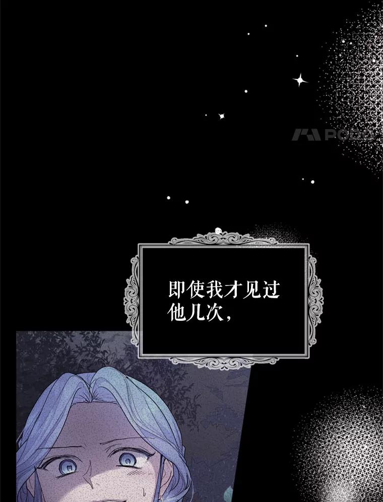 《我与仇人之子的契约婚姻》10.拯救路易 第88页