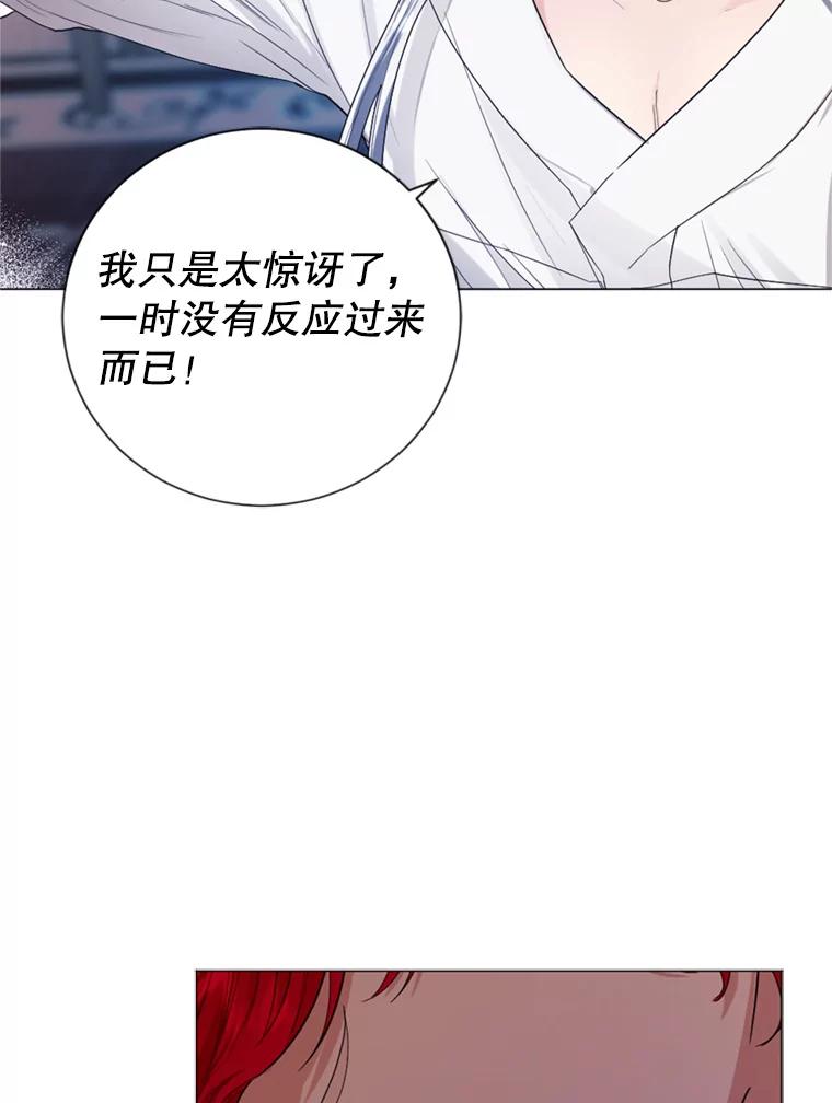 《我与仇人之子的契约婚姻》10.拯救路易 第70页