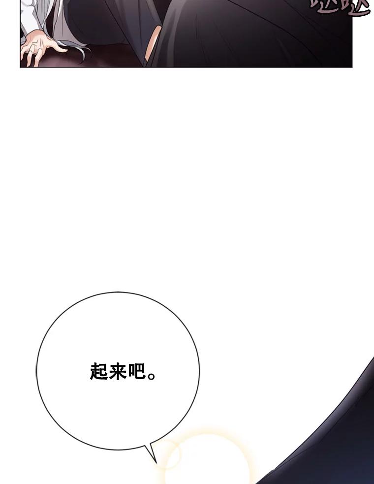 《我与仇人之子的契约婚姻》10.拯救路易 第43页