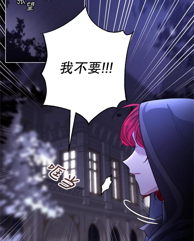 《我与仇人之子的契约婚姻》10.拯救路易 第3页