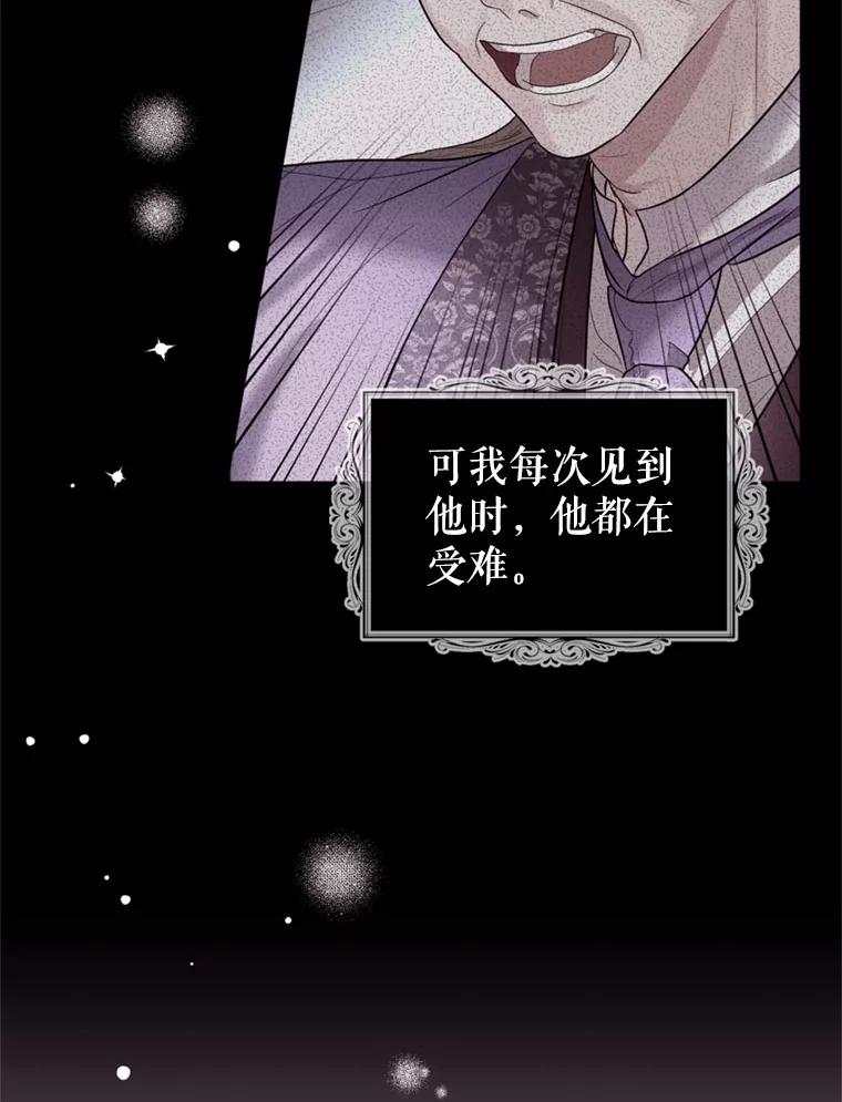 《我与仇人之子的契约婚姻》10.拯救路易 第90页