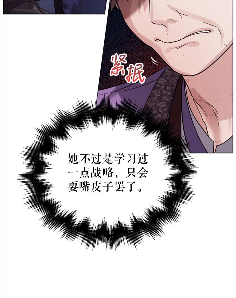 《我与仇人之子的契约婚姻》10.拯救路易 第56页