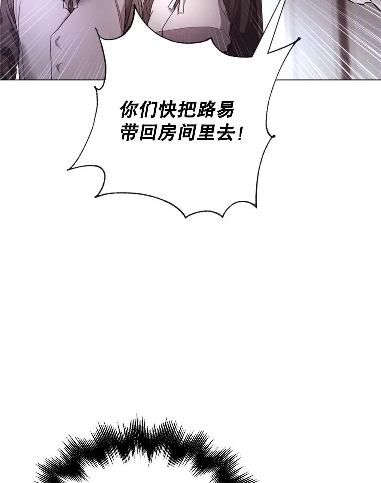 《我与仇人之子的契约婚姻》10.拯救路易 第54页
