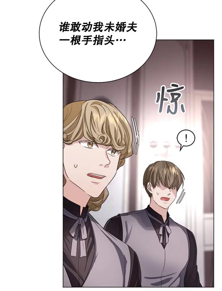 《我与仇人之子的契约婚姻》10.拯救路易 第96页