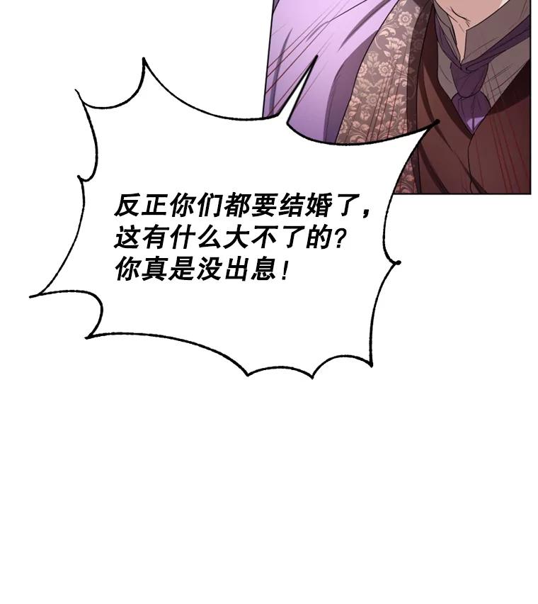 《我与仇人之子的契约婚姻》10.拯救路易 第14页