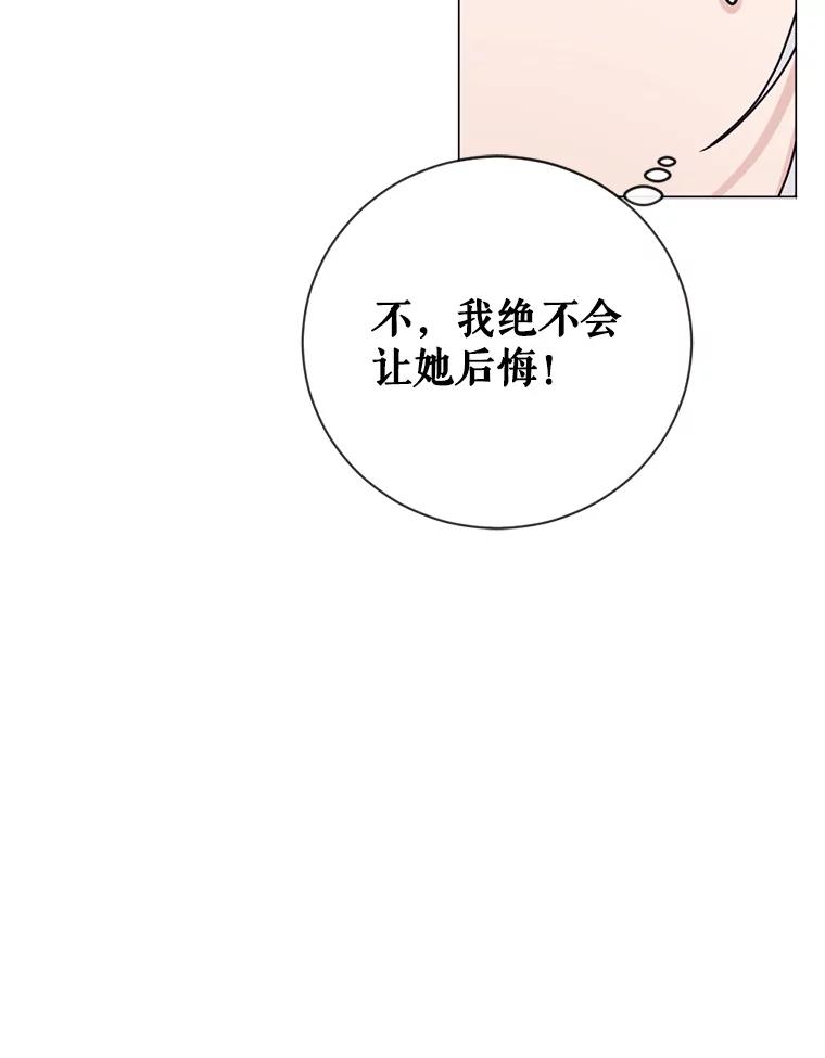 《我与仇人之子的契约婚姻》11.离开伯爵府 第102页