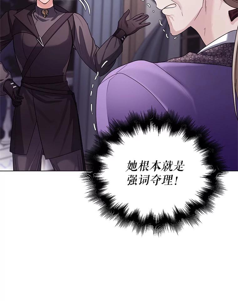 《我与仇人之子的契约婚姻》11.离开伯爵府 第47页