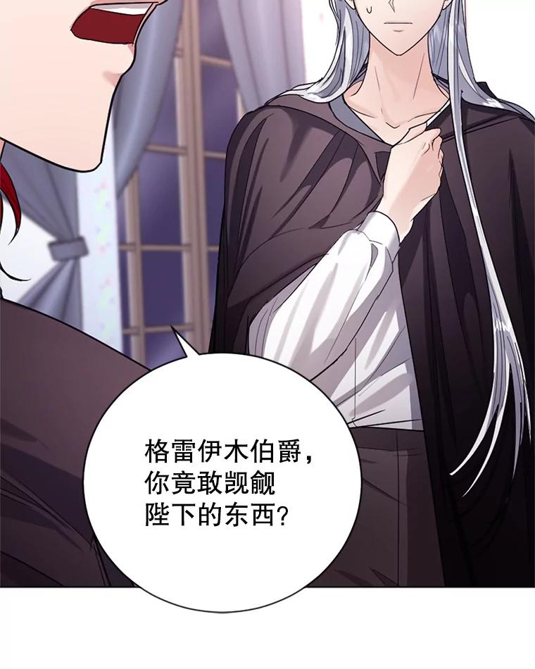 《我与仇人之子的契约婚姻》11.离开伯爵府 第43页