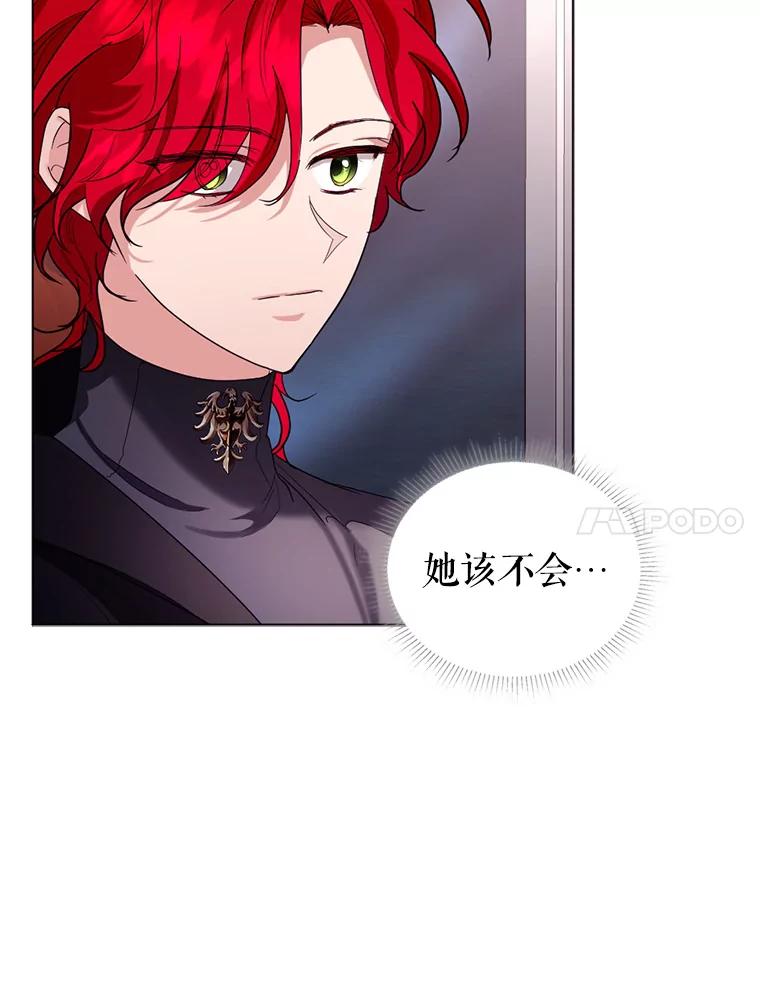 《我与仇人之子的契约婚姻》11.离开伯爵府 第78页
