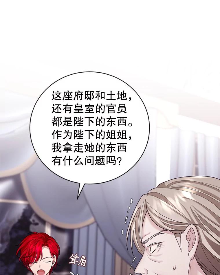 《我与仇人之子的契约婚姻》11.离开伯爵府 第46页