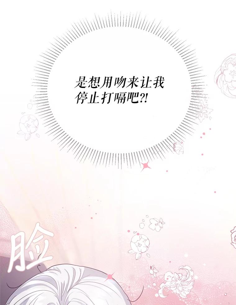 《我与仇人之子的契约婚姻》11.离开伯爵府 第79页