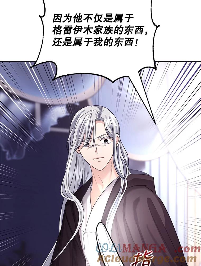 《我与仇人之子的契约婚姻》11.离开伯爵府 第33页