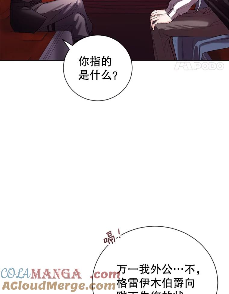 《我与仇人之子的契约婚姻》11.离开伯爵府 第65页