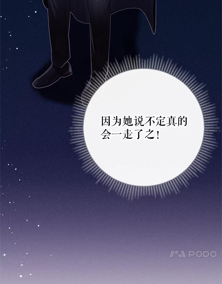 《我与仇人之子的契约婚姻》11.离开伯爵府 第71页