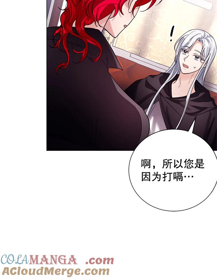 《我与仇人之子的契约婚姻》11.离开伯爵府 第93页