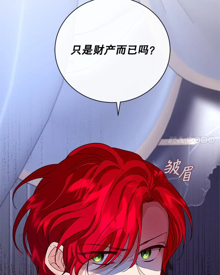 《我与仇人之子的契约婚姻》11.离开伯爵府 第38页