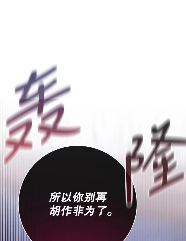 《我与仇人之子的契约婚姻》11.离开伯爵府 第59页