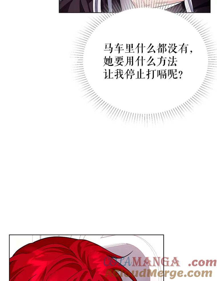 《我与仇人之子的契约婚姻》11.离开伯爵府 第77页