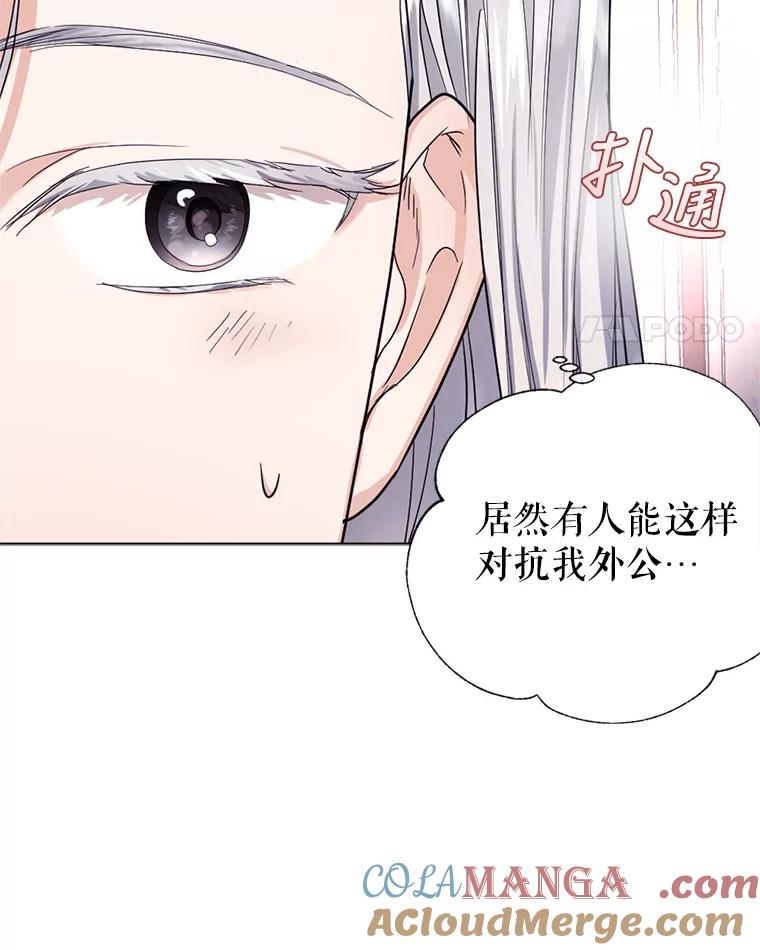 《我与仇人之子的契约婚姻》11.离开伯爵府 第45页