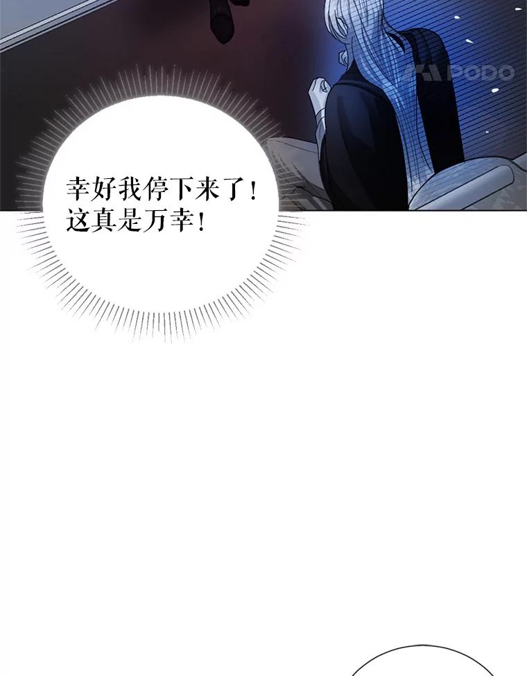 《我与仇人之子的契约婚姻》11.离开伯爵府 第95页