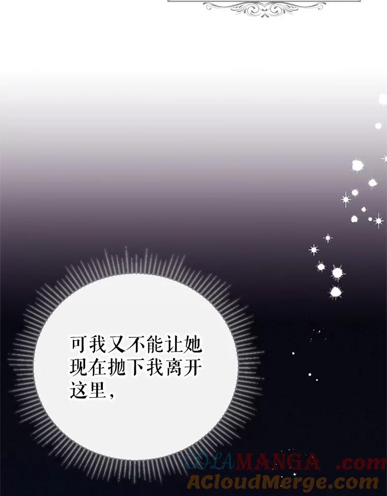 《我与仇人之子的契约婚姻》11.离开伯爵府 第69页