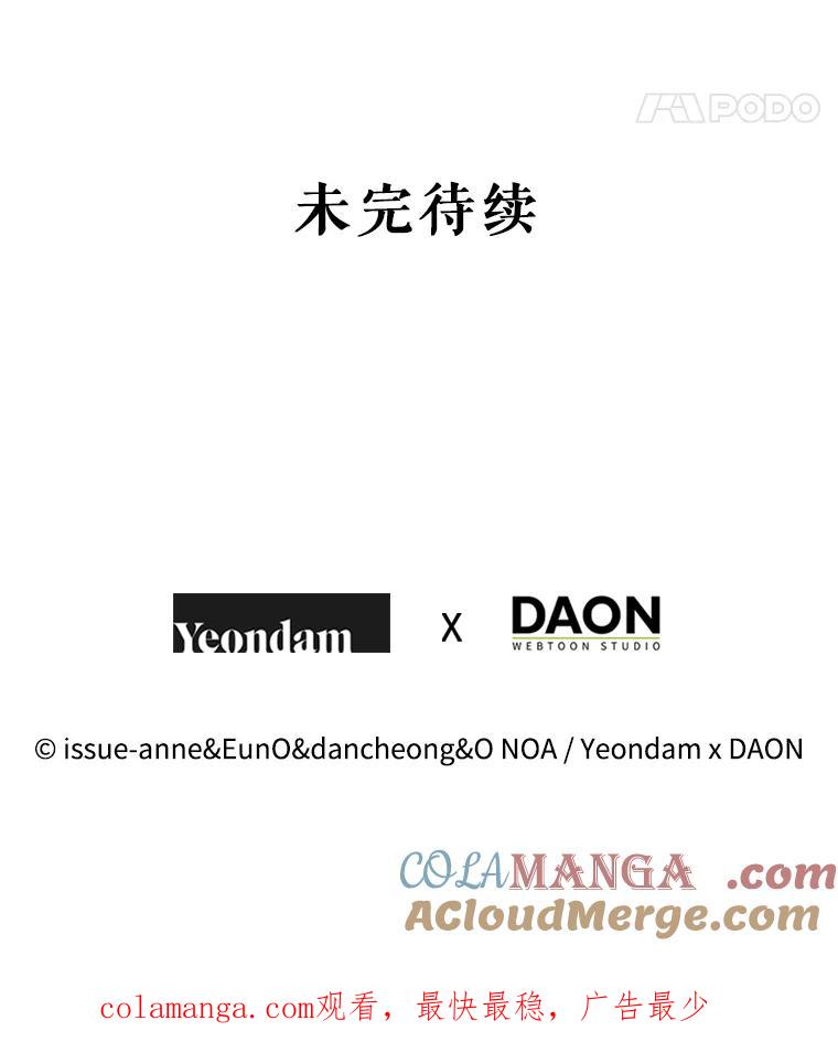 《我与仇人之子的契约婚姻》11.离开伯爵府 第105页