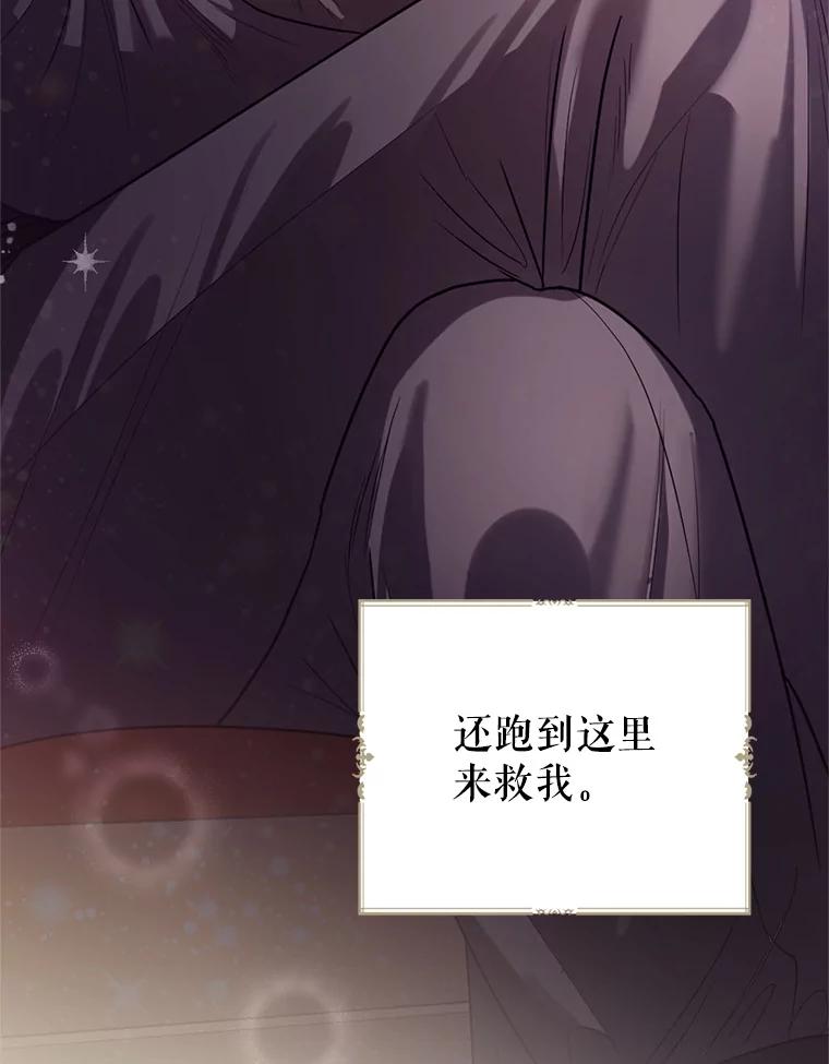 《我与仇人之子的契约婚姻》11.离开伯爵府 第99页