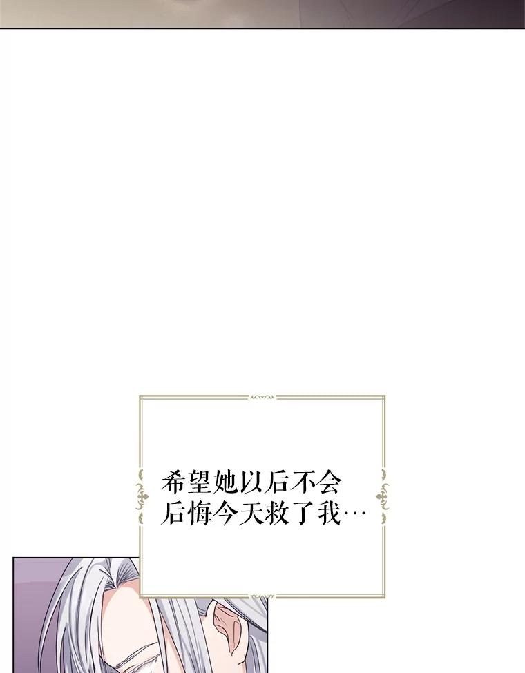 《我与仇人之子的契约婚姻》11.离开伯爵府 第100页