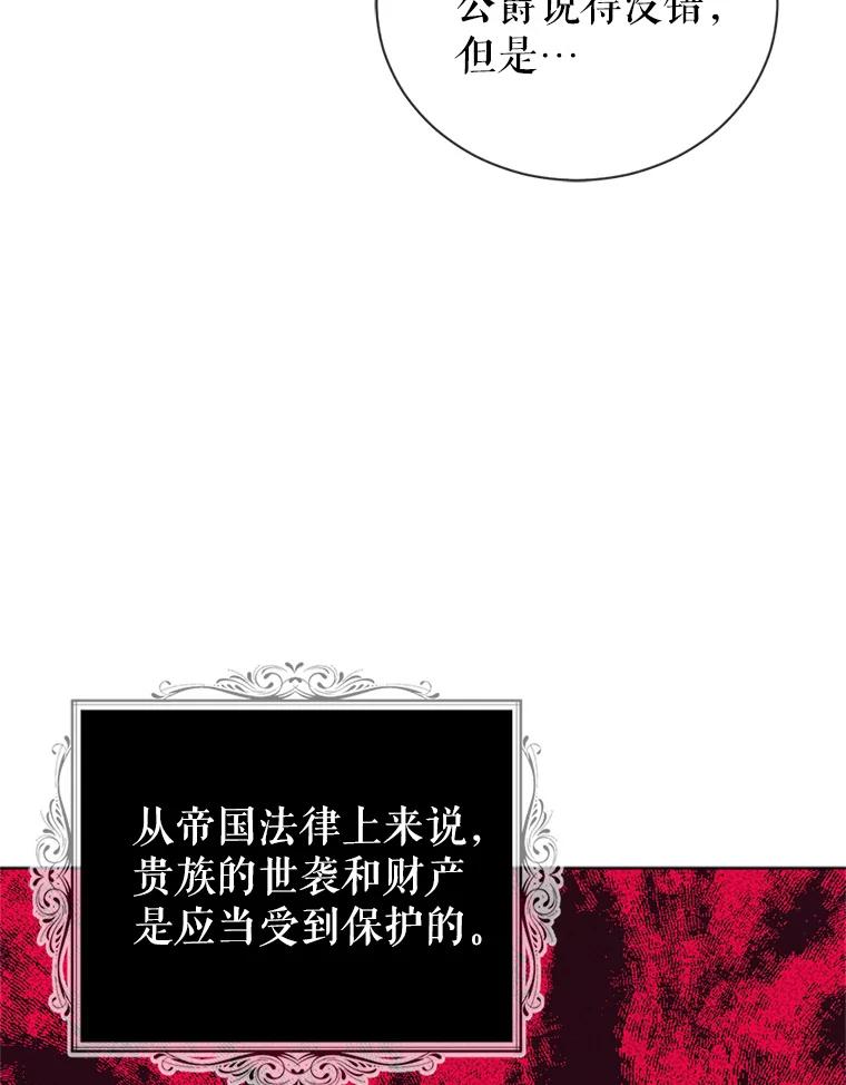 《我与仇人之子的契约婚姻》11.离开伯爵府 第67页