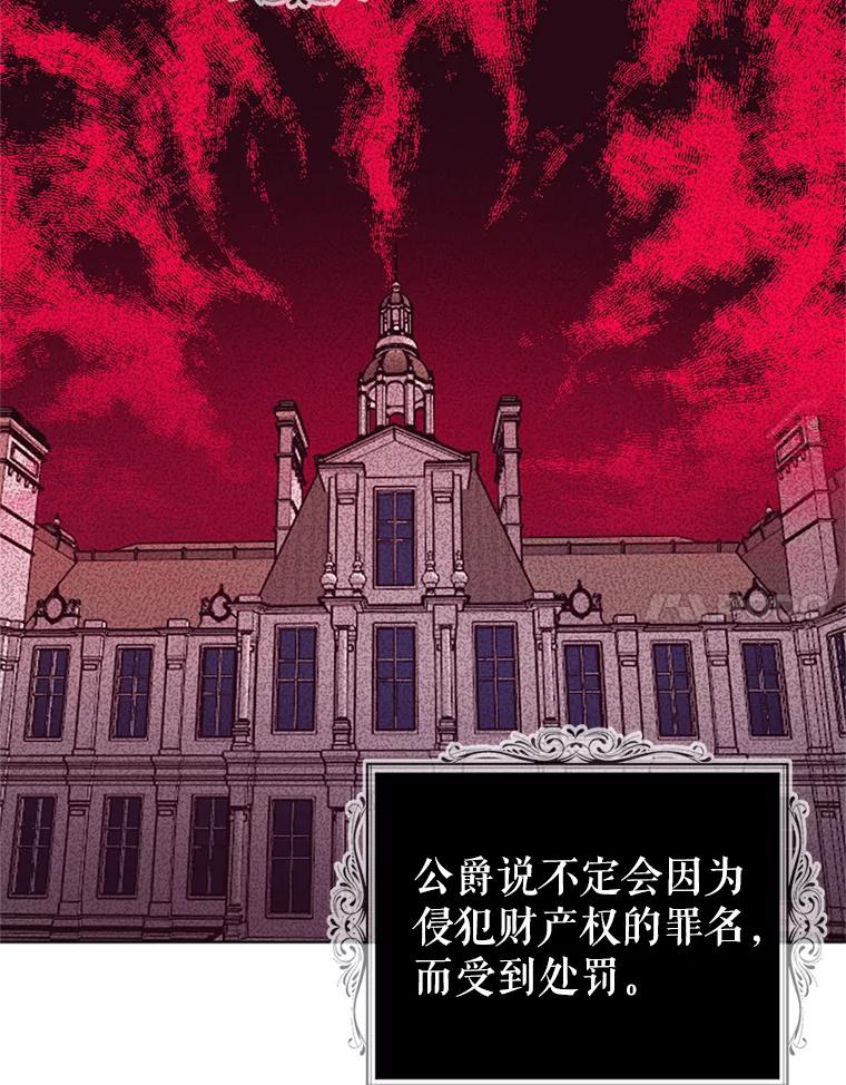《我与仇人之子的契约婚姻》11.离开伯爵府 第68页