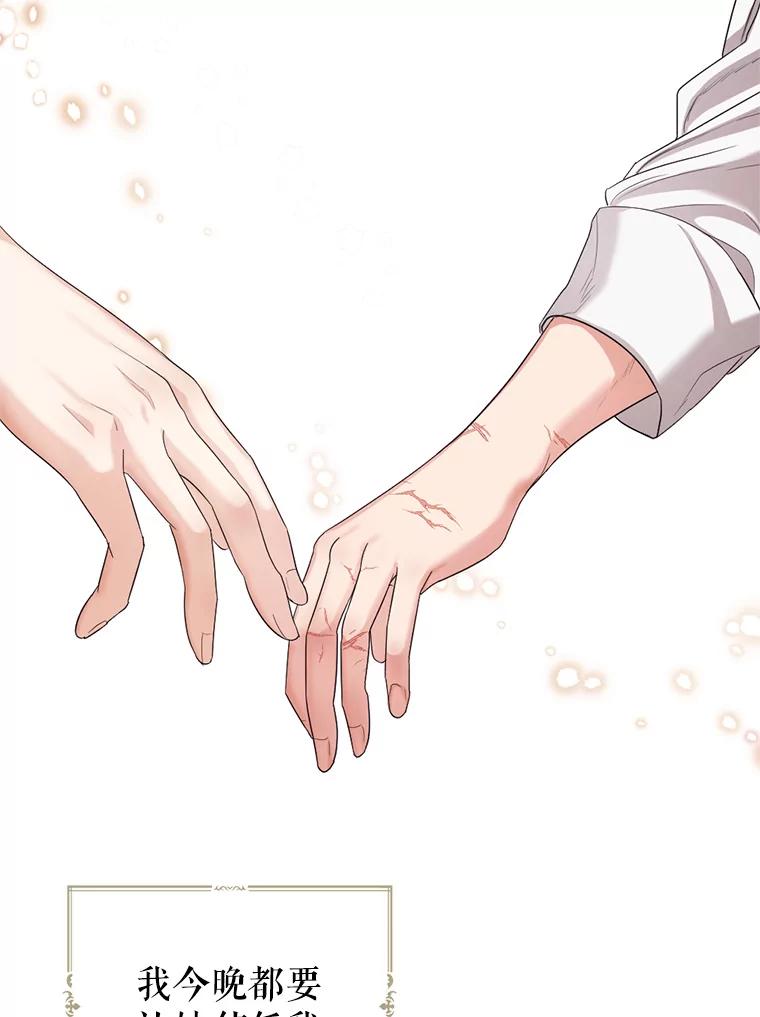 《我与仇人之子的契约婚姻》12.入住公爵府 第83页