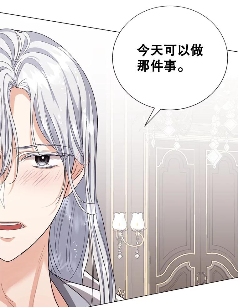 《我与仇人之子的契约婚姻》12.入住公爵府 第69页