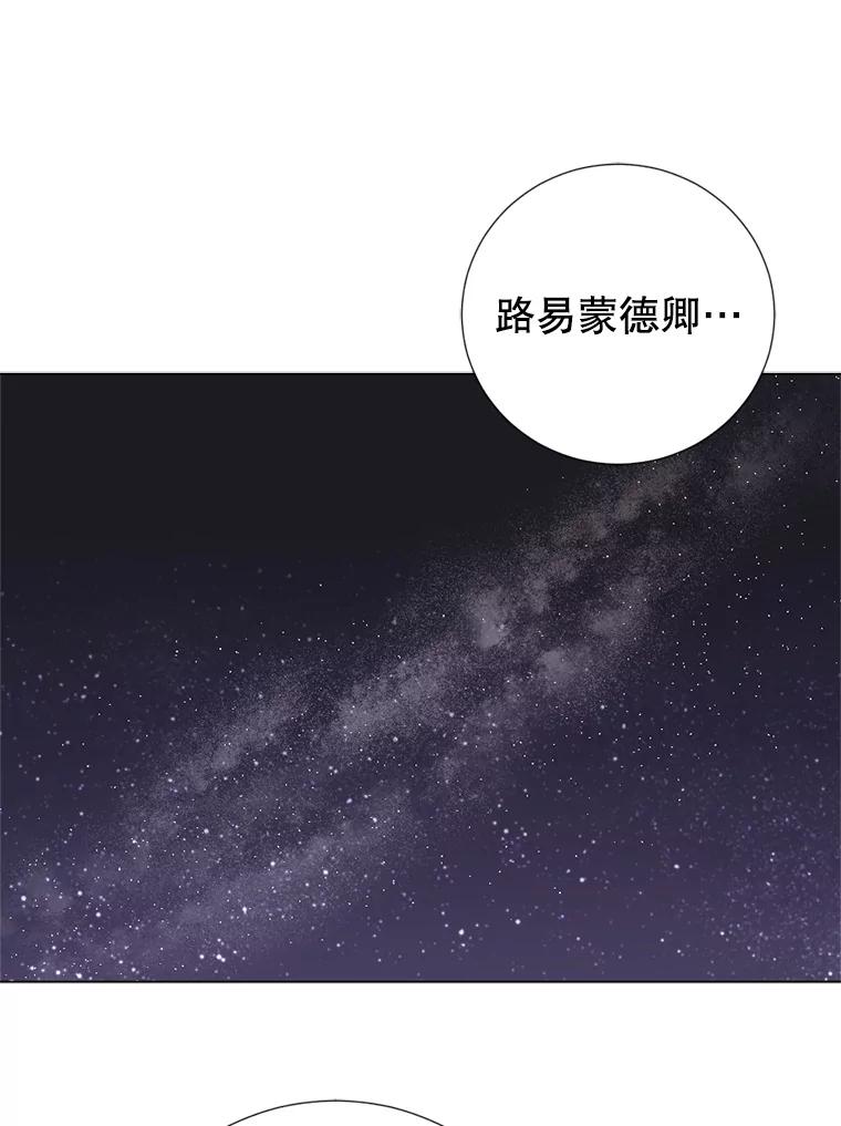 《我与仇人之子的契约婚姻》12.入住公爵府 第74页