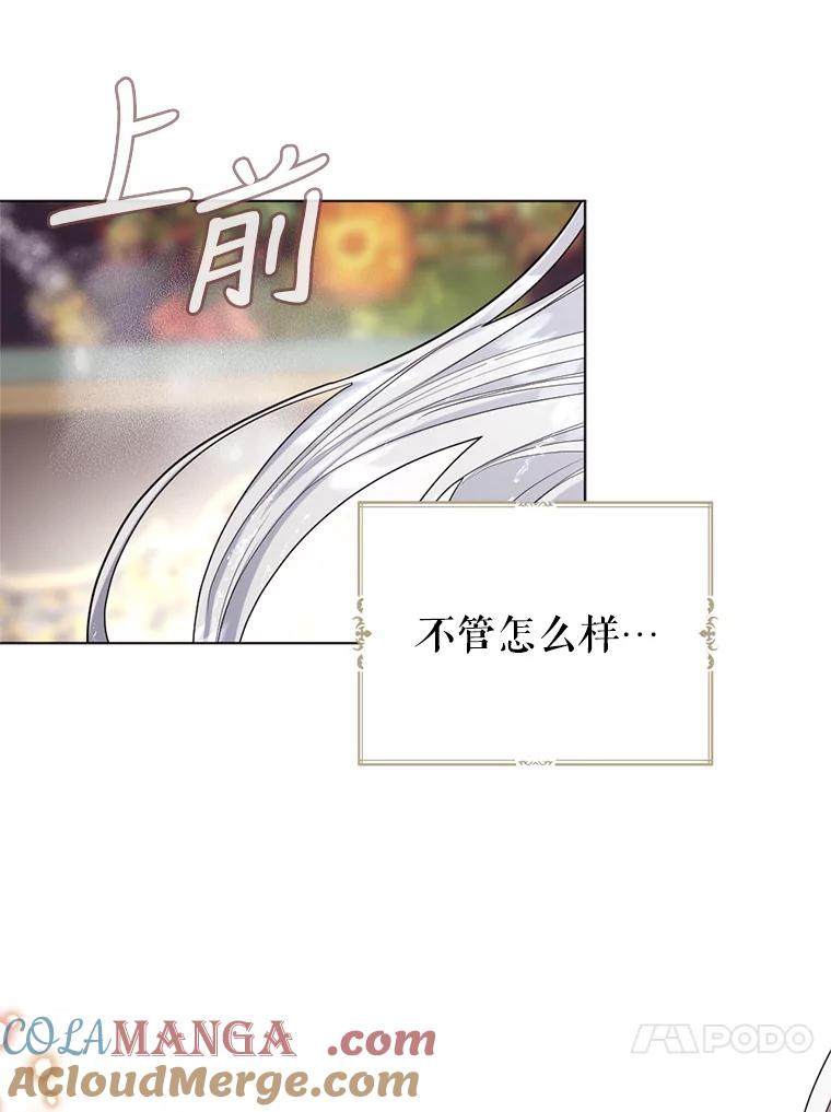 《我与仇人之子的契约婚姻》12.入住公爵府 第82页
