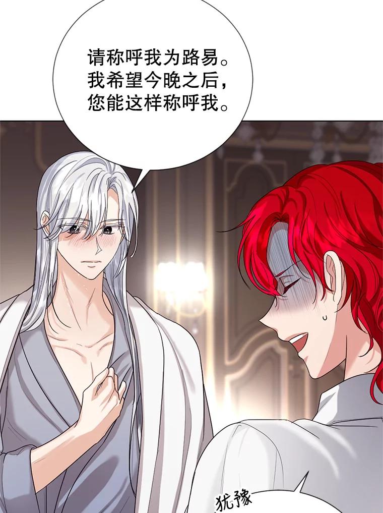 《我与仇人之子的契约婚姻》12.入住公爵府 第75页