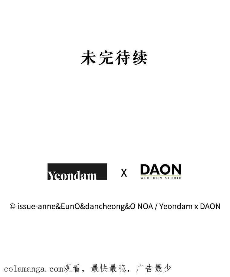 《我与仇人之子的契约婚姻》12.入住公爵府 第90页