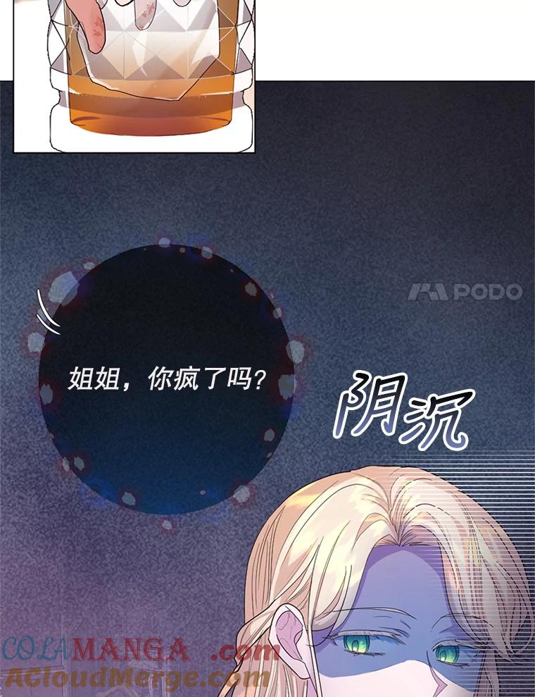 《我与仇人之子的契约婚姻》12.入住公爵府 第40页